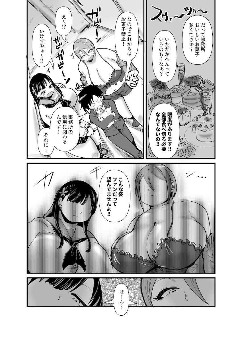 ムチムチデブ小町の肉布団で搾り取られる3Pセックス！ <> 005