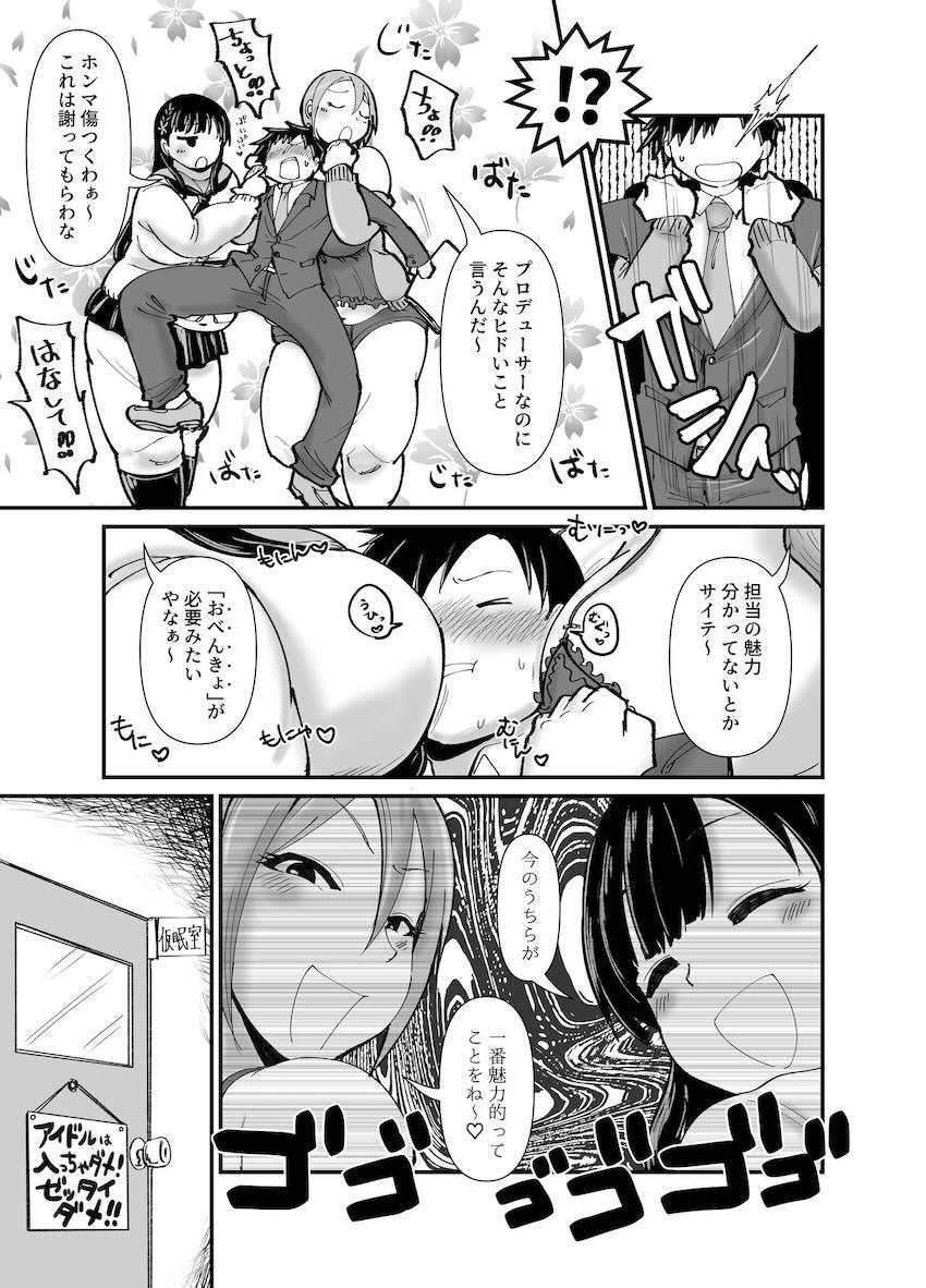 ムチムチデブ小町の肉布団で搾り取られる3Pセックス！ <> 006