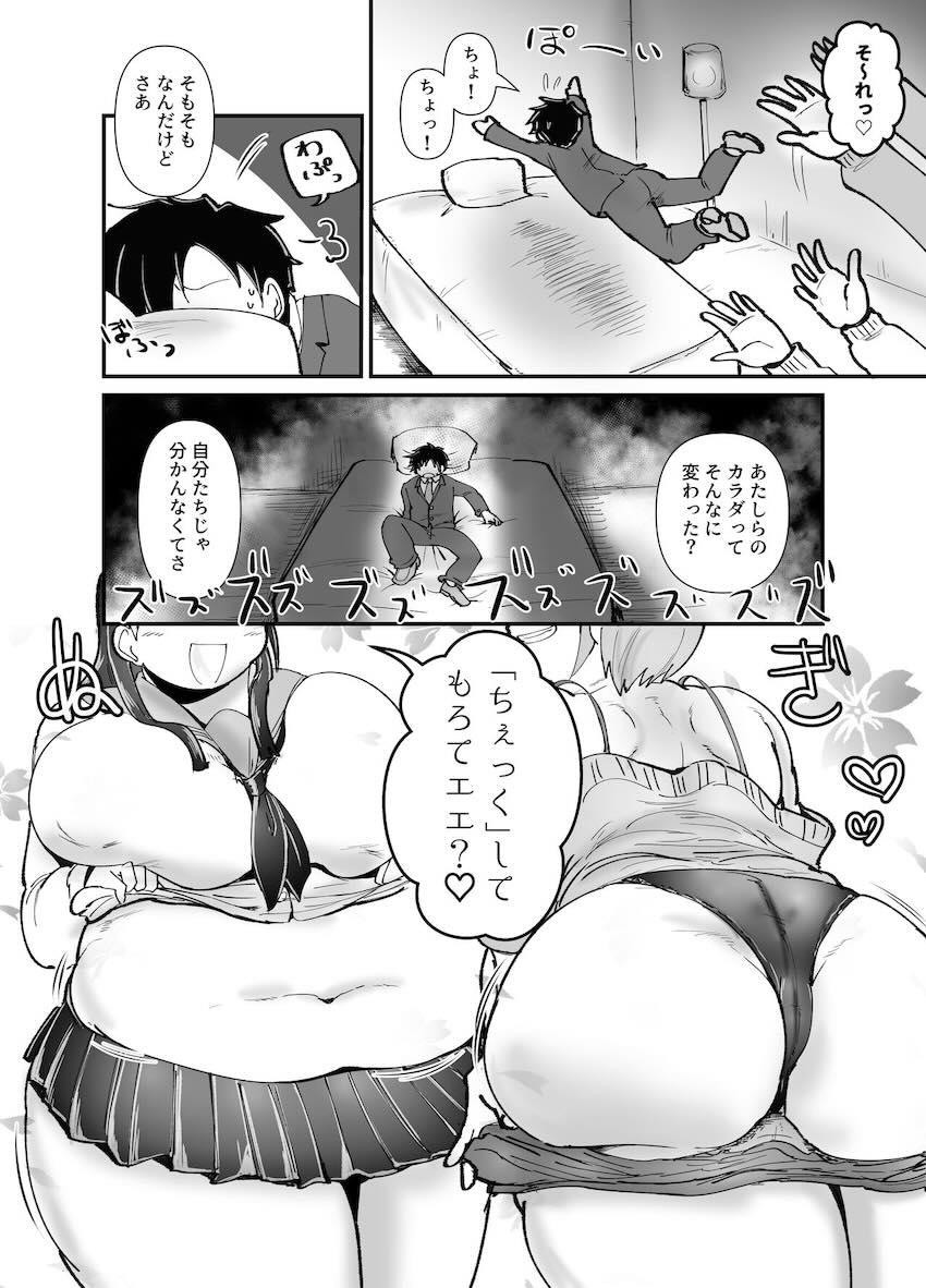 ムチムチデブ小町の肉布団で搾り取られる3Pセックス！ <> 007