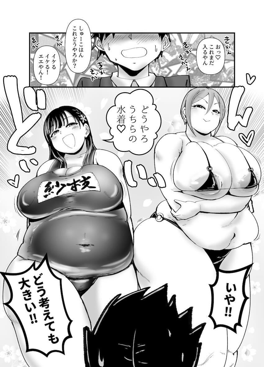 ムチムチデブ小町の肉布団で搾り取られる3Pセックス！ <> 008