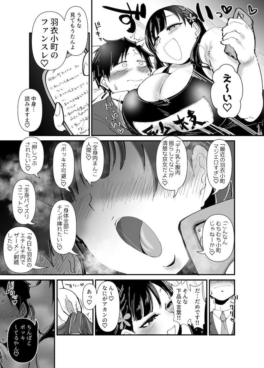 ムチムチデブ小町の肉布団で搾り取られる3Pセックス！ <> 010
