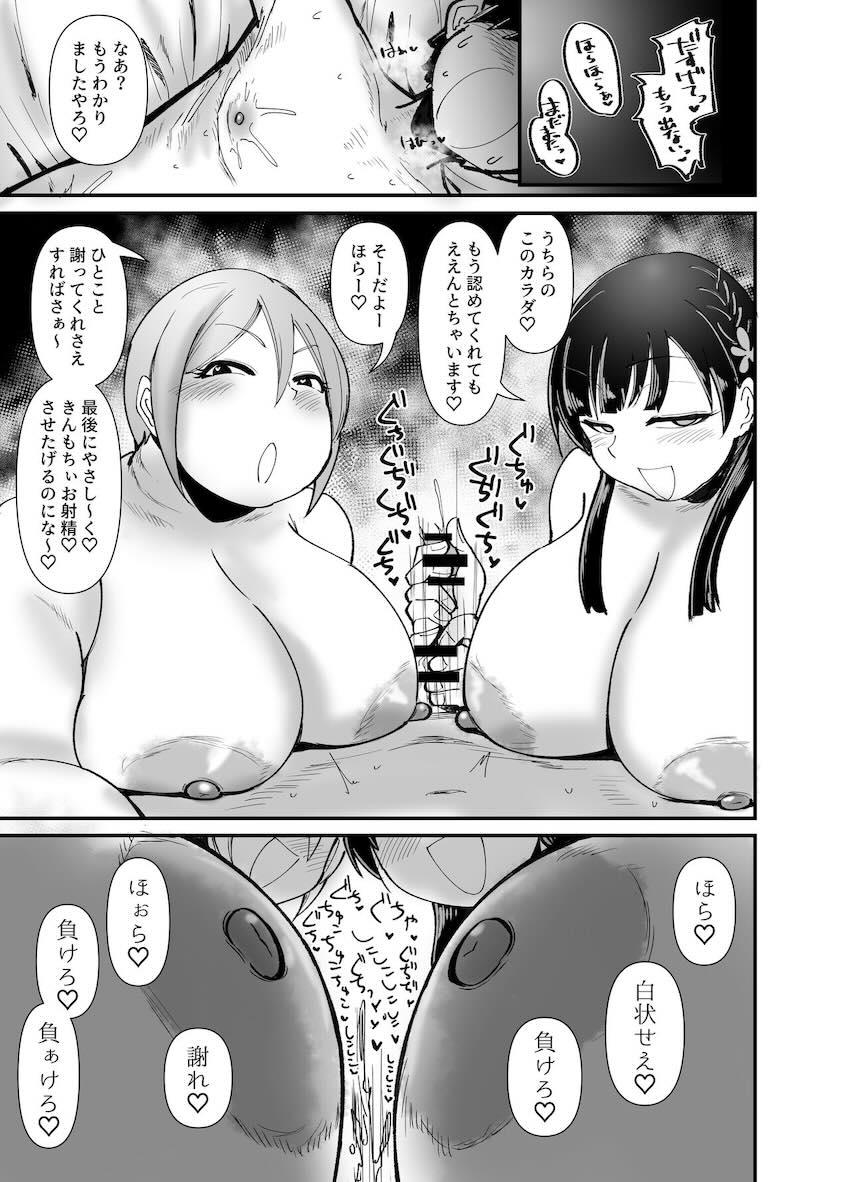 ムチムチデブ小町の肉布団で搾り取られる3Pセックス！ <> 022
