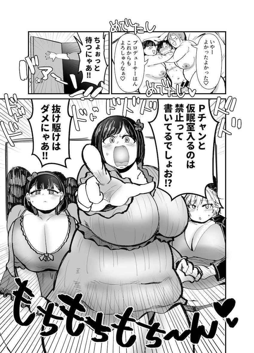 ムチムチデブ小町の肉布団で搾り取られる3Pセックス！ <> 024