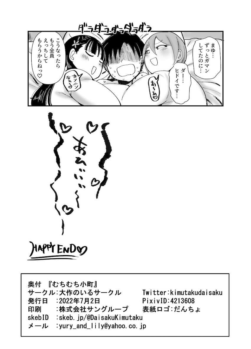 ムチムチデブ小町の肉布団で搾り取られる3Pセックス！ <> 025