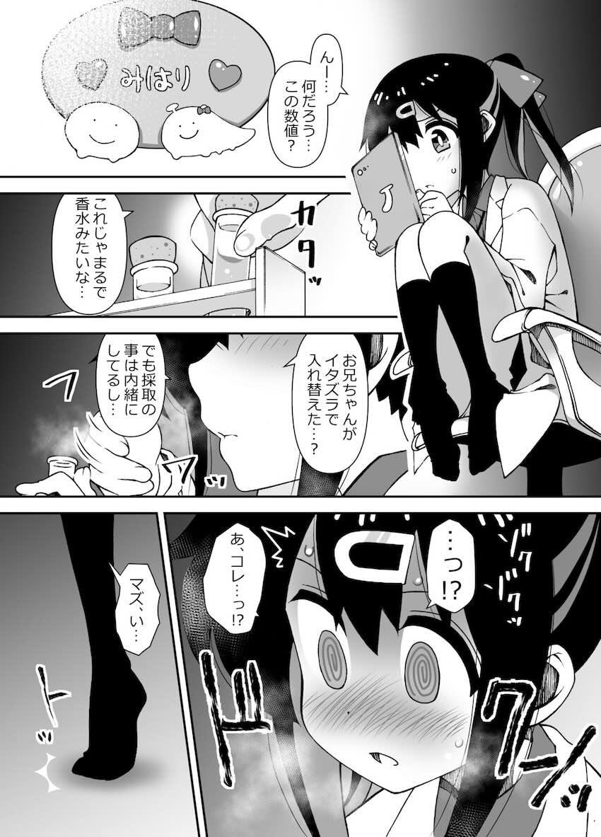 変態発情したみはりにレイプされるお兄ちゃん <> 002