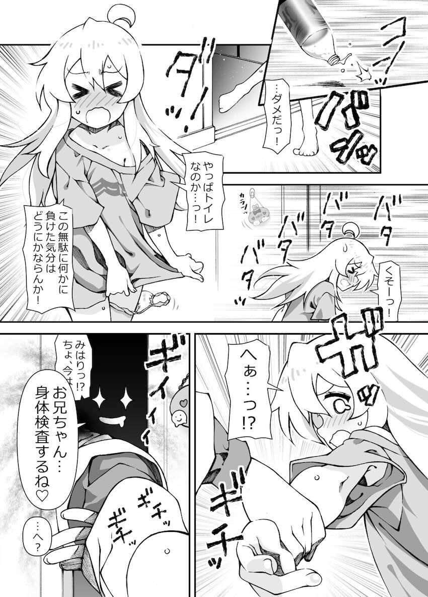 変態発情したみはりにレイプされるお兄ちゃん <> 003