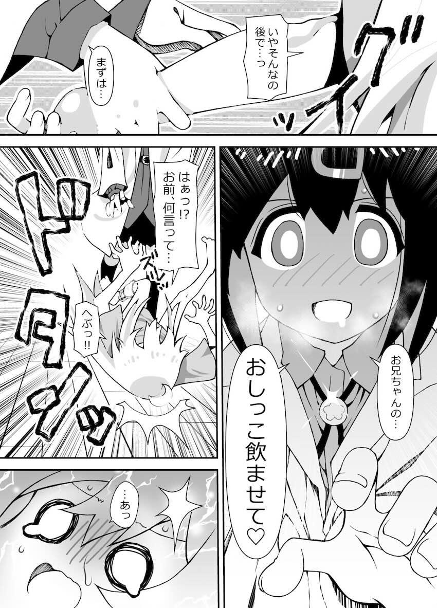変態発情したみはりにレイプされるお兄ちゃん <> 004