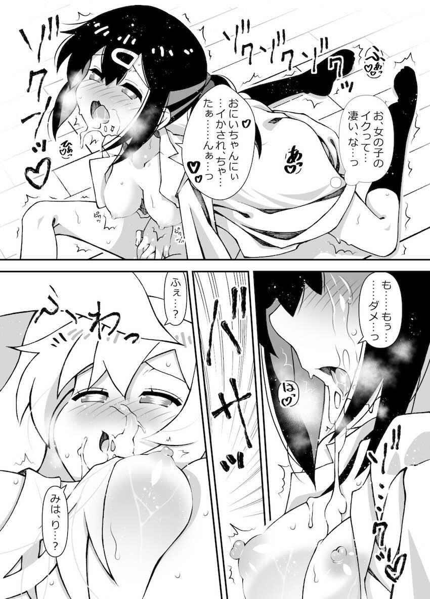 変態発情したみはりにレイプされるお兄ちゃん <> 020