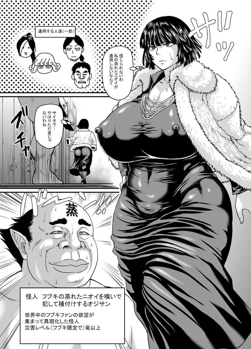 フブキの激臭スメルを嗅ぎつけたキモキモ種付けおじさん <> 002