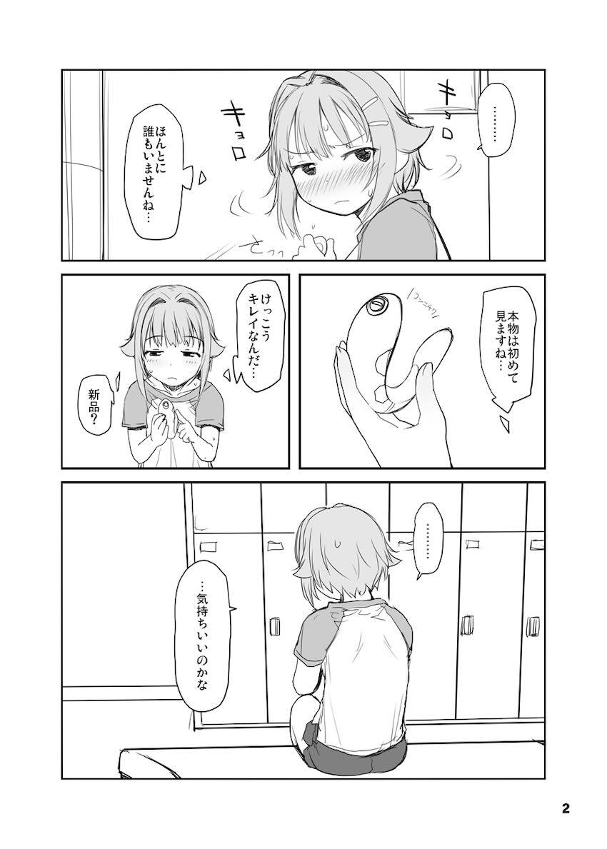 輿水幸子大人のオモチャ初体験！ <> 002