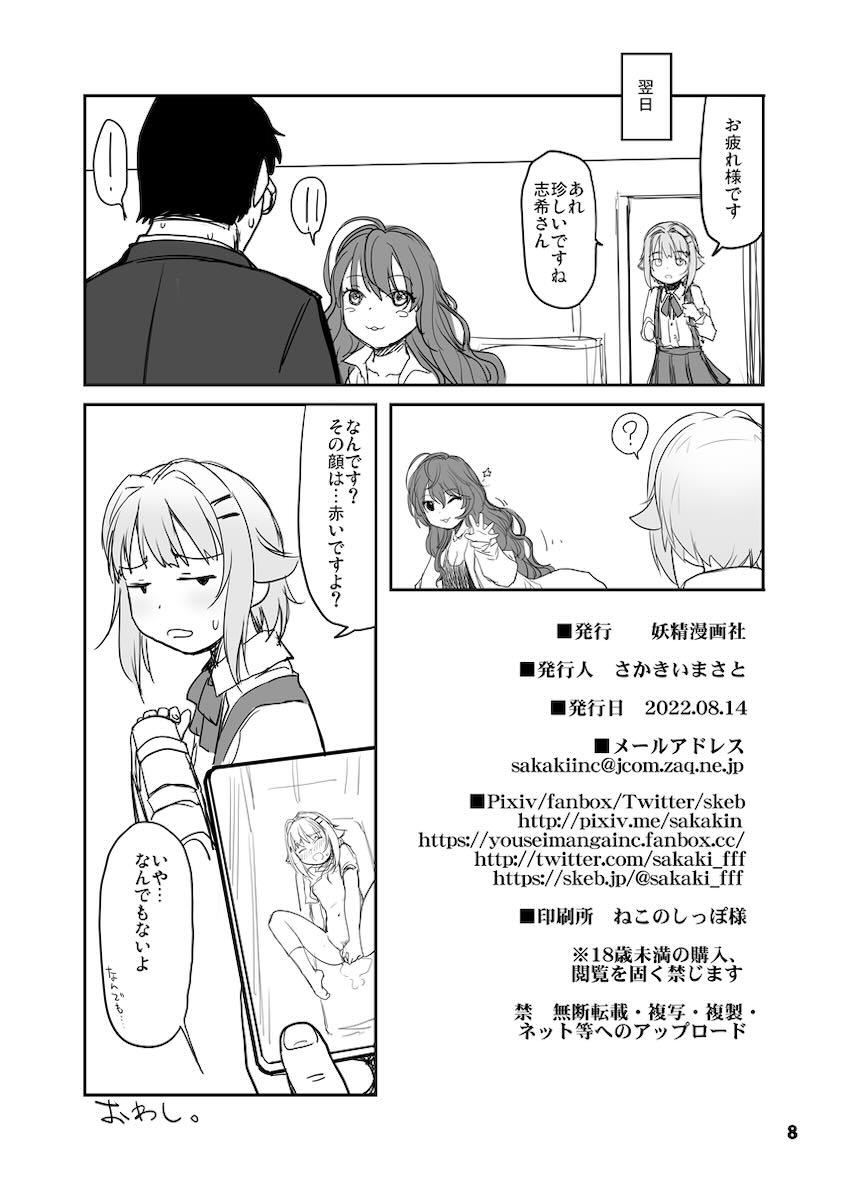 輿水幸子大人のオモチャ初体験！ <> 007