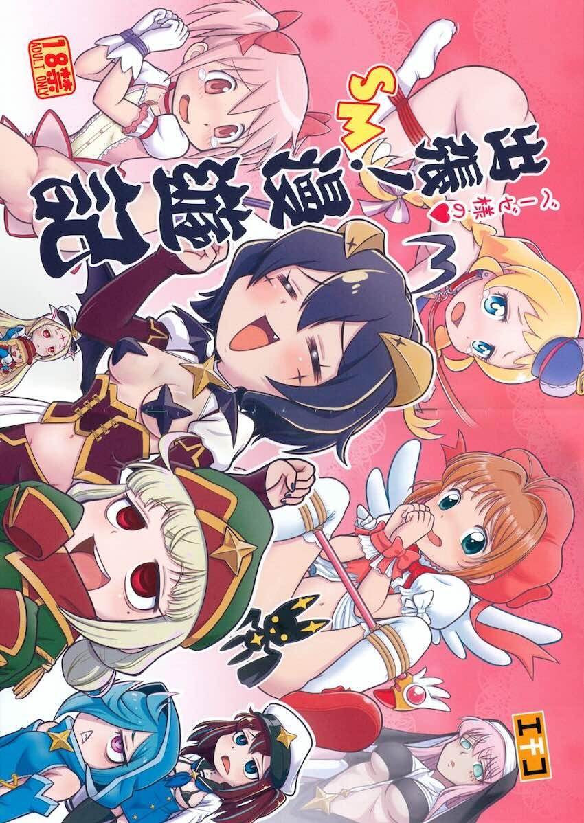 いろんなアニメ少女たちのSMよろずイラスト集 <> 1