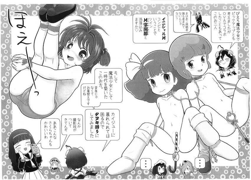 いろんなアニメ少女たちのSMよろずイラスト集 <> 005