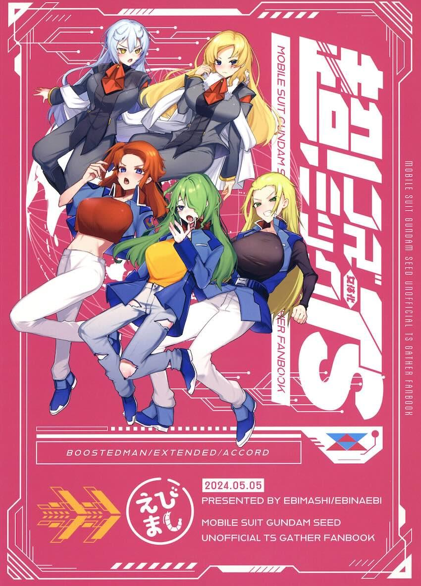 女体化したキャラ達とセックスする詰め合わせ <> 023
