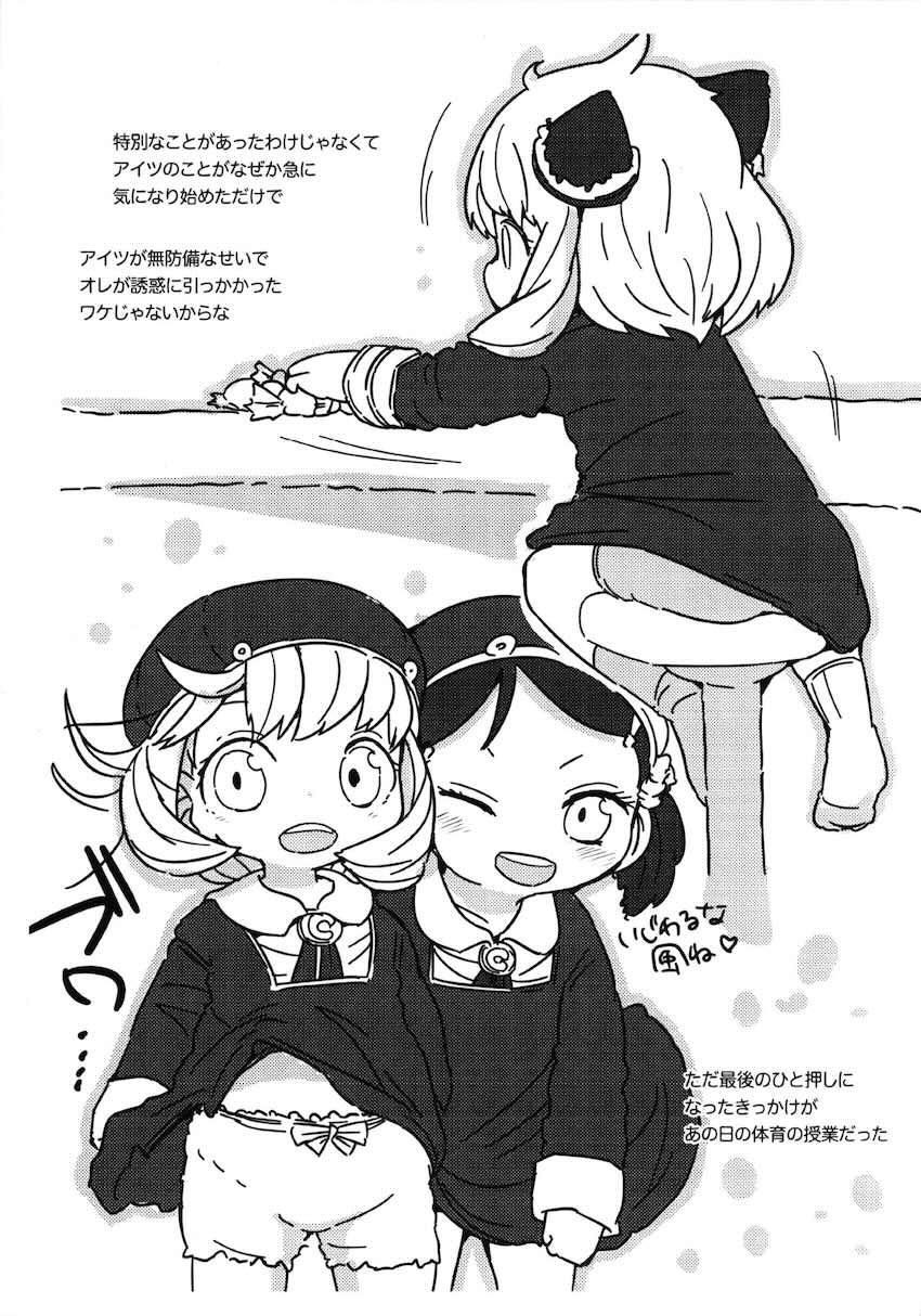 つるぺたアーニャとダミアンの性徴期 <> 002