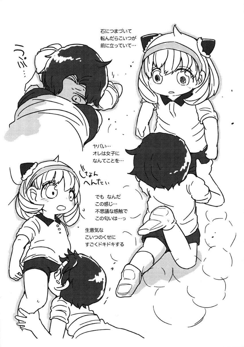 つるぺたアーニャとダミアンの性徴期 <> 003