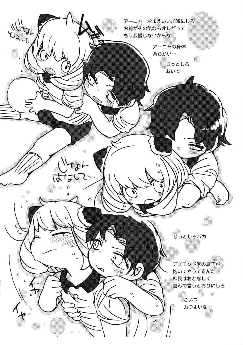 つるぺたアーニャとダミアンの性徴期 <> 005