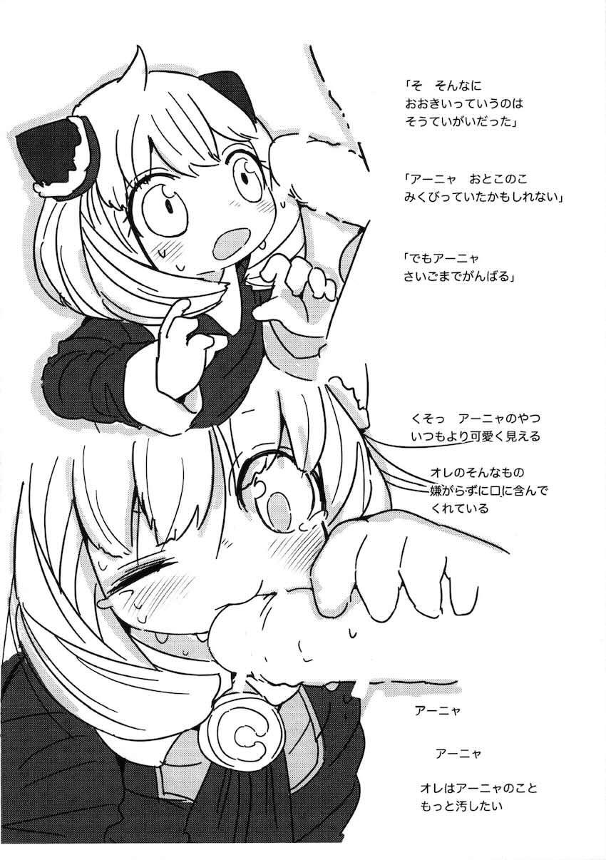 つるぺたアーニャとダミアンの性徴期 <> 007