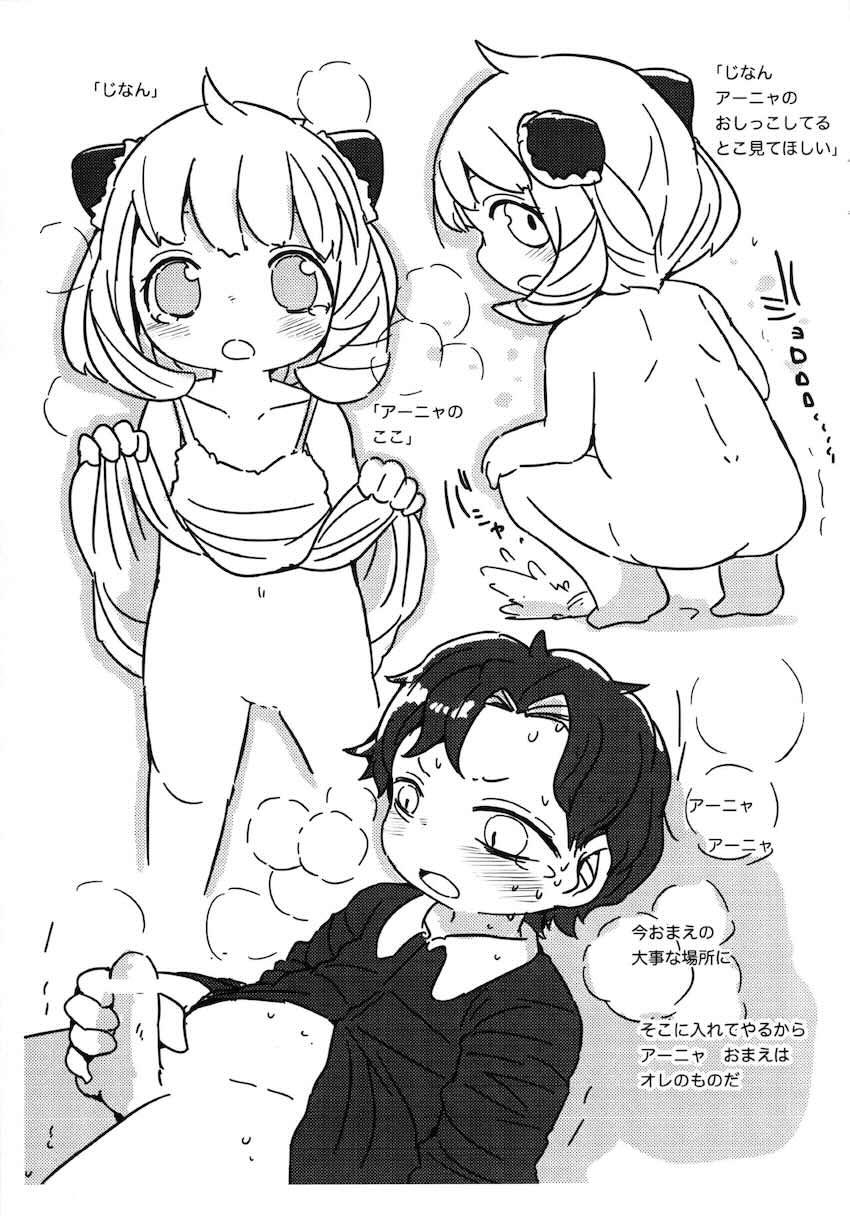 つるぺたアーニャとダミアンの性徴期 <> 008