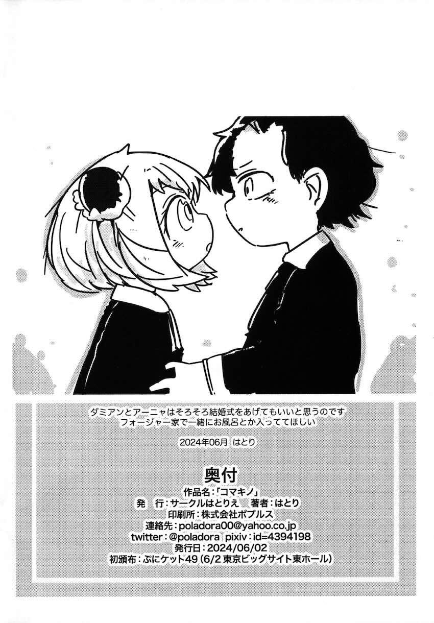 つるぺたアーニャとダミアンの性徴期 <> 010