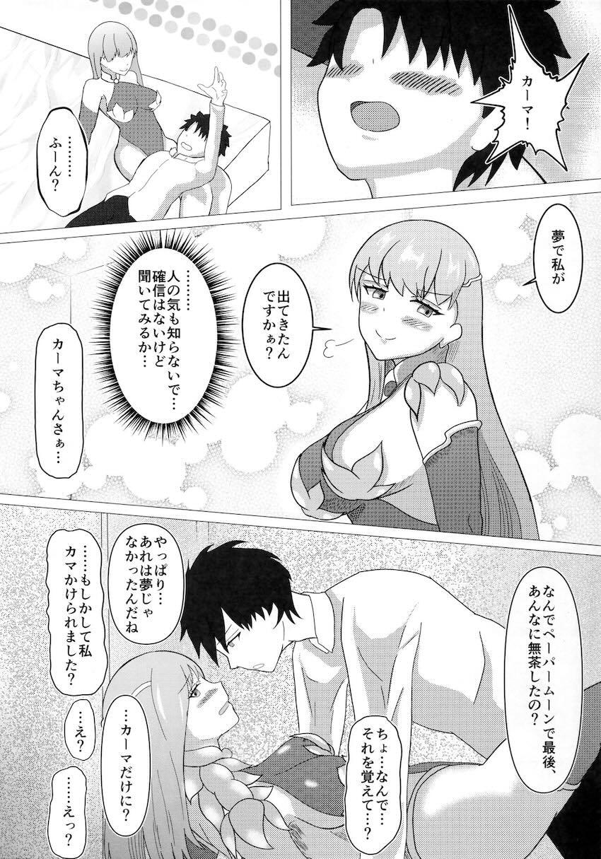 カーマとセックス我慢えっち <> 003