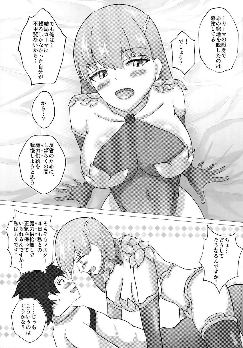 カーマとセックス我慢えっち <> 004