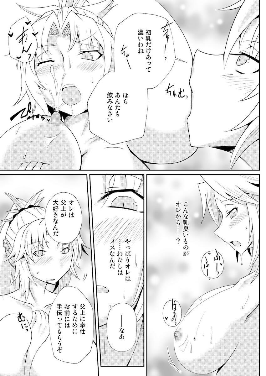 ふたなり邪ンヌがモードレッドと中出しレズセックス！ <> 010