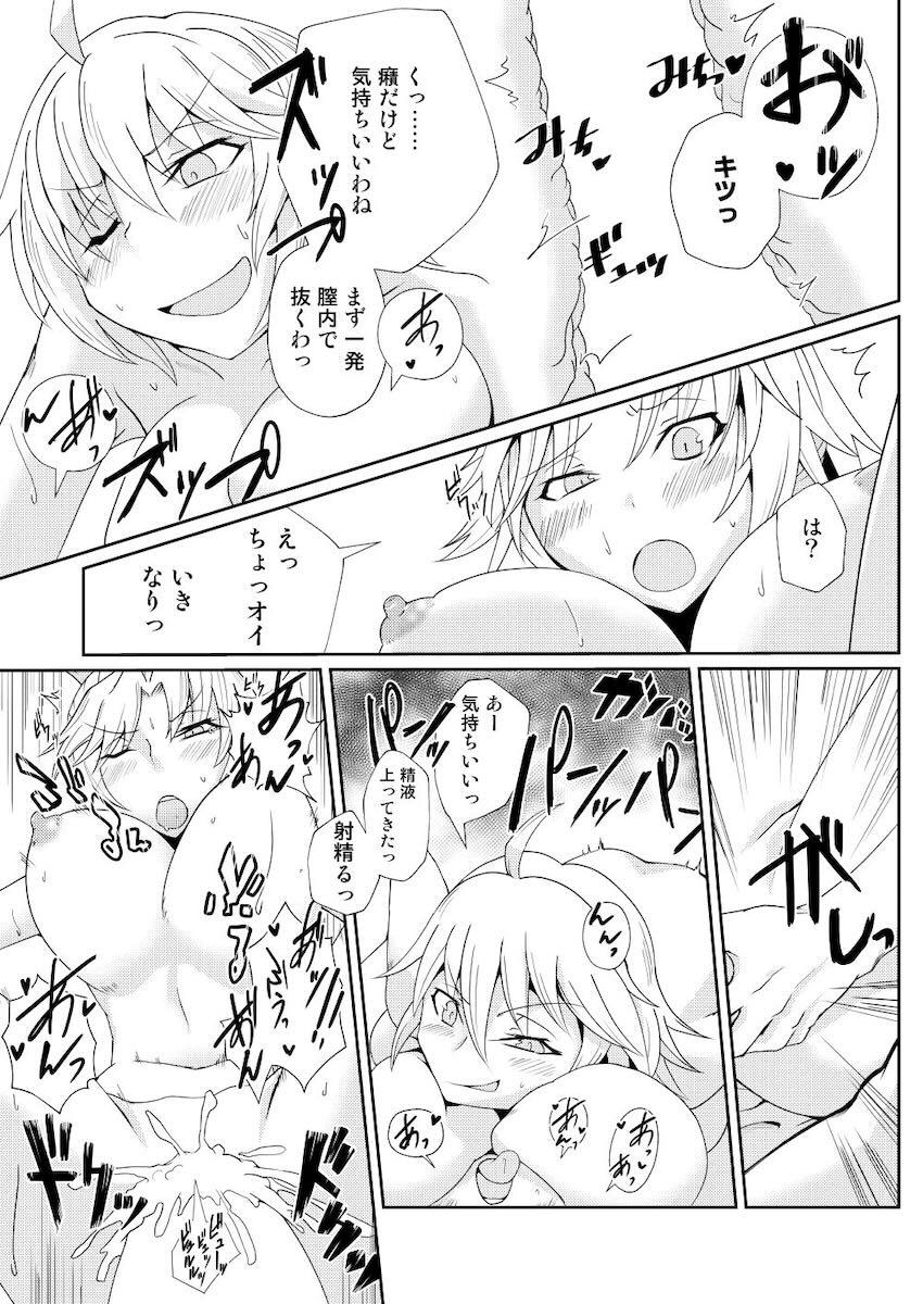 ふたなり邪ンヌがモードレッドと中出しレズセックス！ <> 016