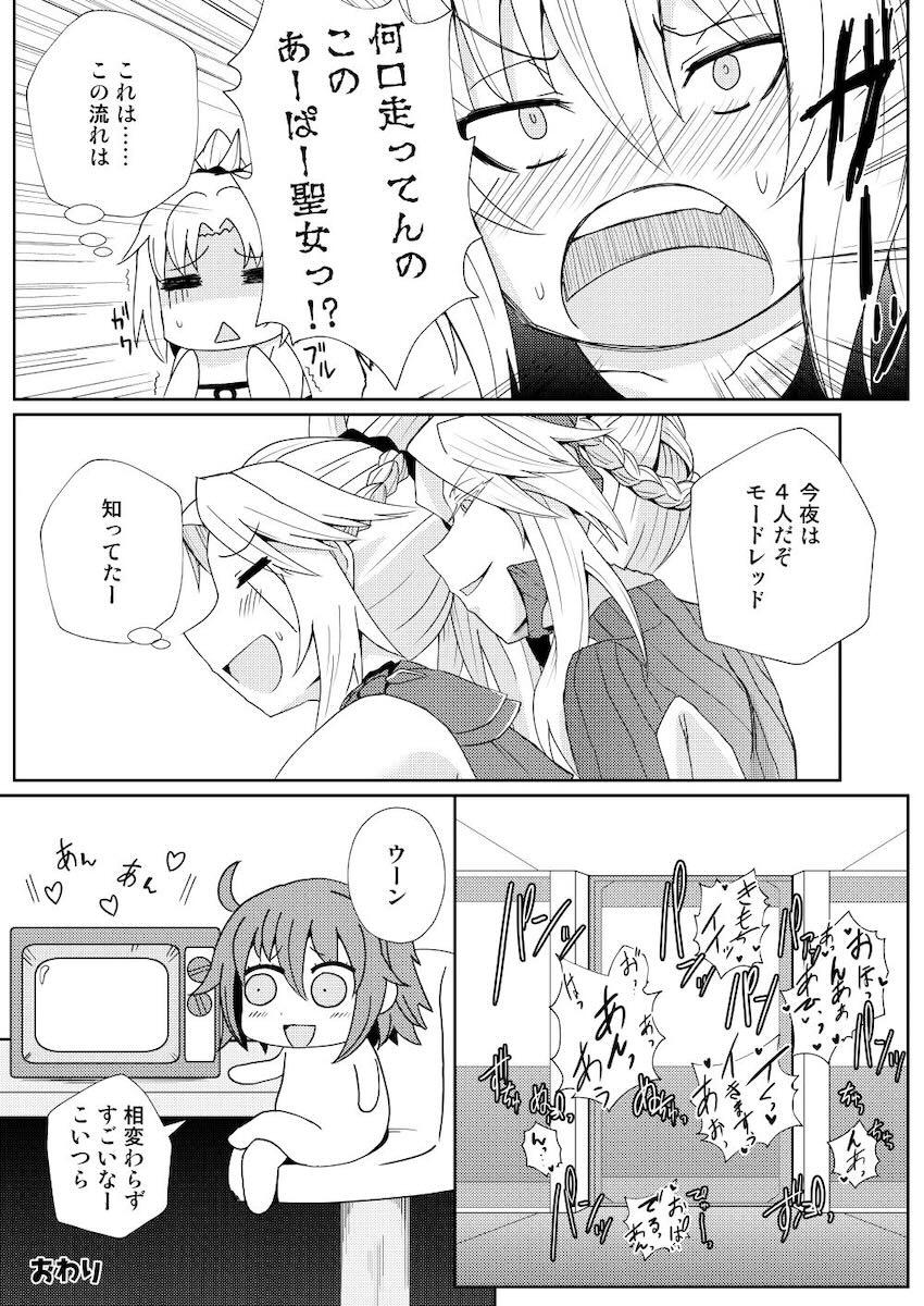 ふたなり邪ンヌがモードレッドと中出しレズセックス！ <> 024