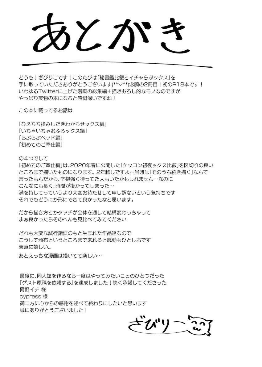 比叡とお風呂やベッドでイチャラブ中出しセックス <> 044