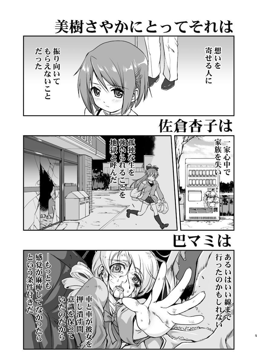 頭がおかしくなっちゃったクズ女教師に地下室に監禁され鬼畜虐待を受ける鹿目まどか <> 005