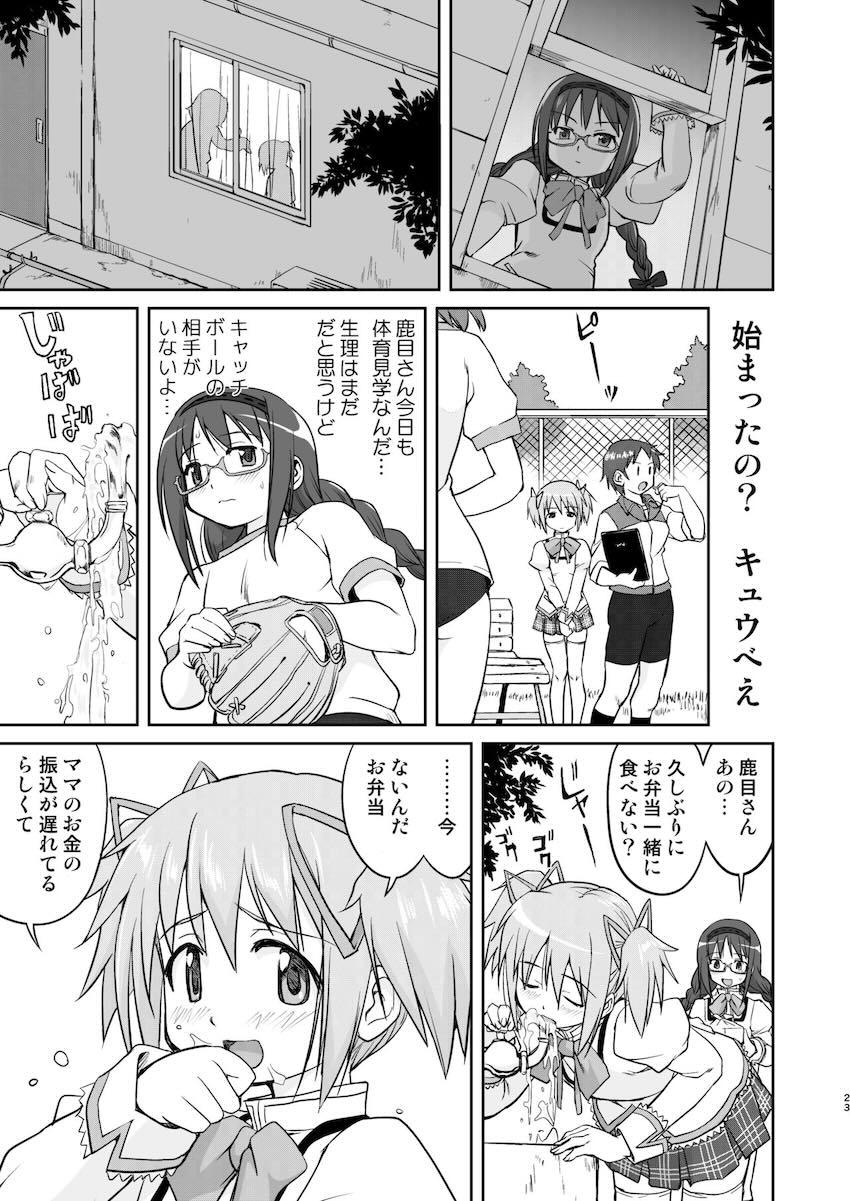 頭がおかしくなっちゃったクズ女教師に地下室に監禁され鬼畜虐待を受ける鹿目まどか <> 023