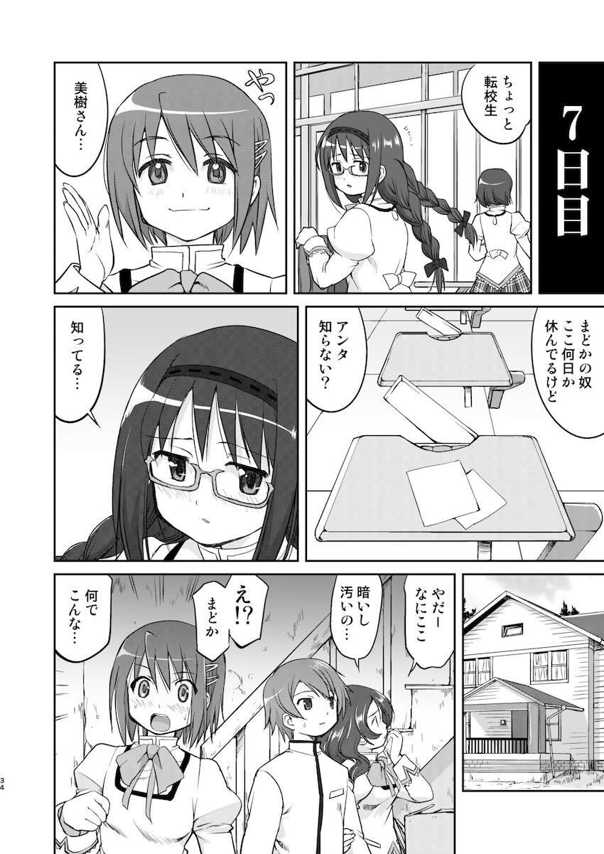頭がおかしくなっちゃったクズ女教師に地下室に監禁され鬼畜虐待を受ける鹿目まどか <> 034