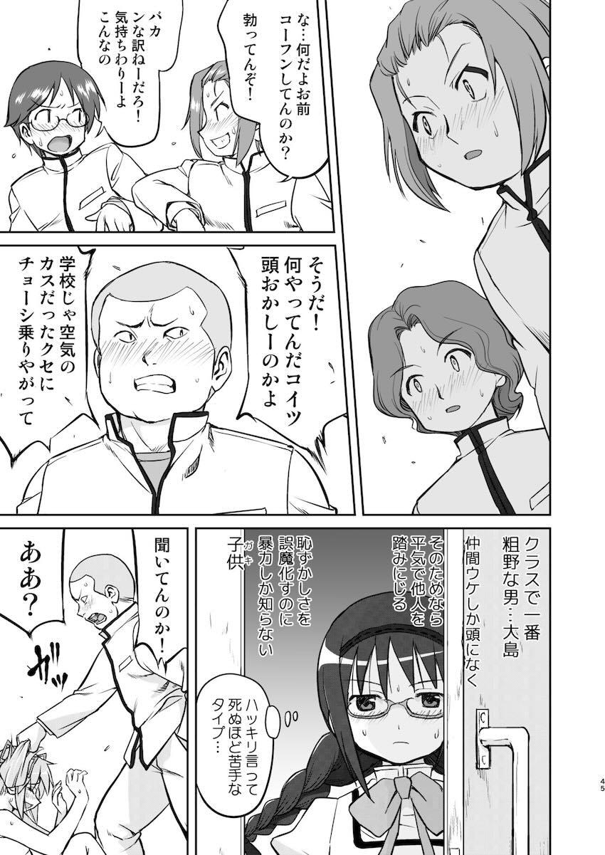 頭がおかしくなっちゃったクズ女教師に地下室に監禁され鬼畜虐待を受ける鹿目まどか <> 045