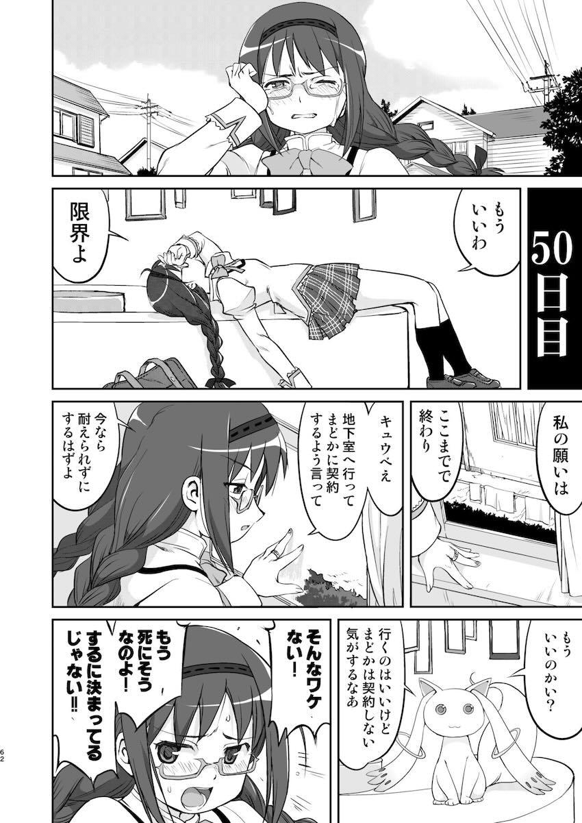 頭がおかしくなっちゃったクズ女教師に地下室に監禁され鬼畜虐待を受ける鹿目まどか <> 062