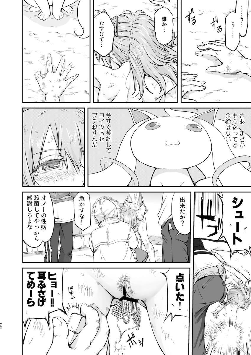 頭がおかしくなっちゃったクズ女教師に地下室に監禁され鬼畜虐待を受ける鹿目まどか <> 072