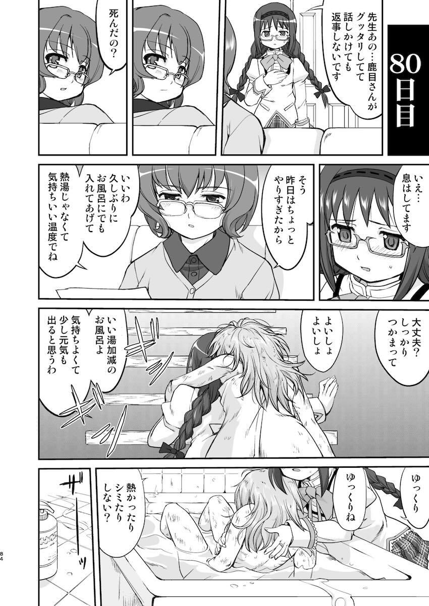 頭がおかしくなっちゃったクズ女教師に地下室に監禁され鬼畜虐待を受ける鹿目まどか <> 084