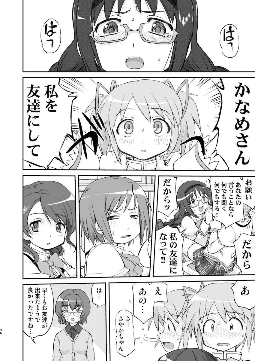 頭がおかしくなっちゃったクズ女教師に地下室に監禁され鬼畜虐待を受ける鹿目まどか <> 096