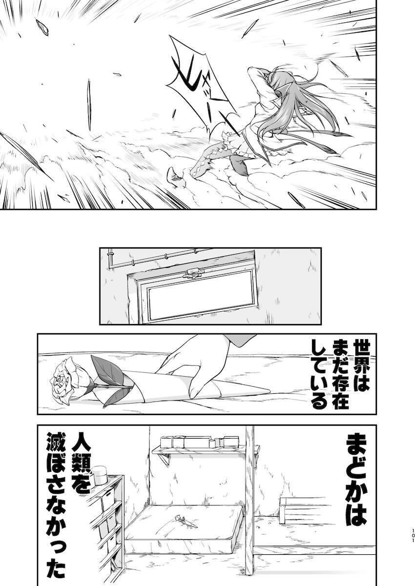 頭がおかしくなっちゃったクズ女教師に地下室に監禁され鬼畜虐待を受ける鹿目まどか <> 101