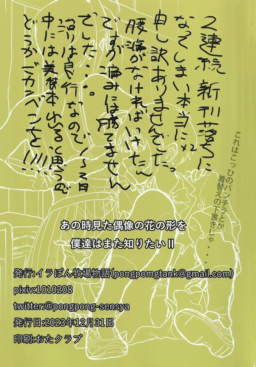 ローアングルでアイドルたちを覗き見！ <> 021