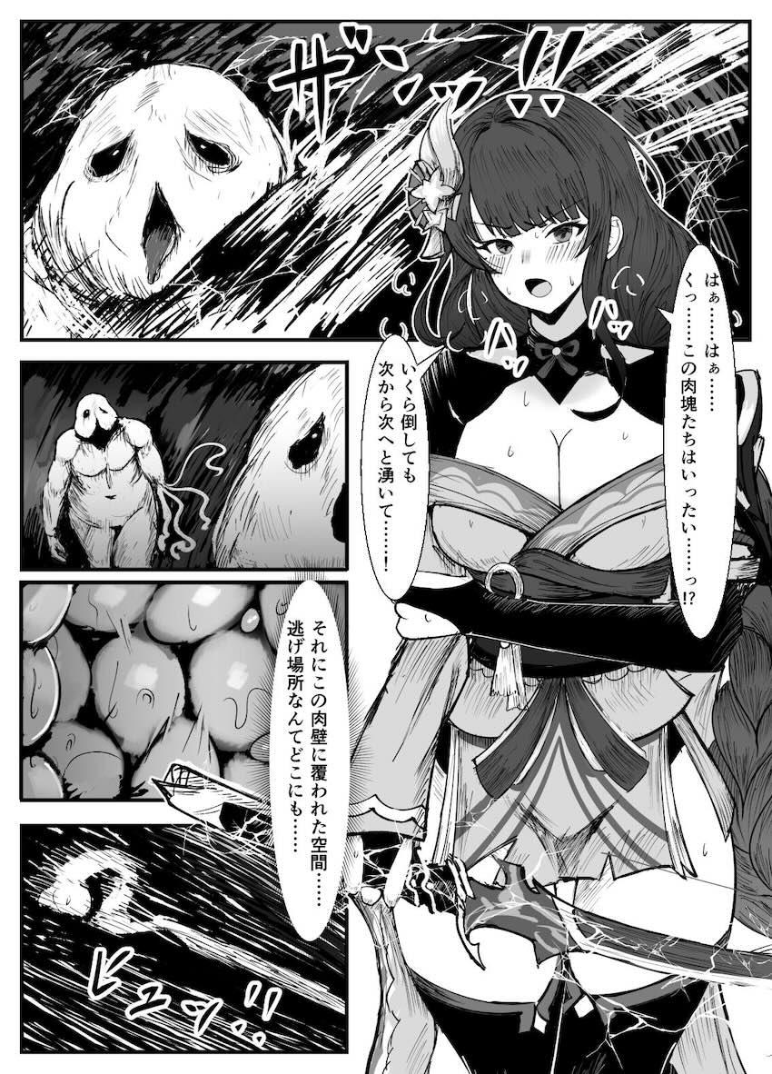 肉壁に囚われて種付けプレスでパコられる雷電将軍 <> 1