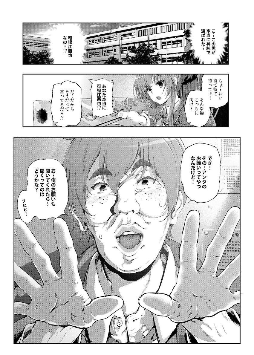 キモ男に開発調教されて快楽堕ちする千斗いすず <> 004