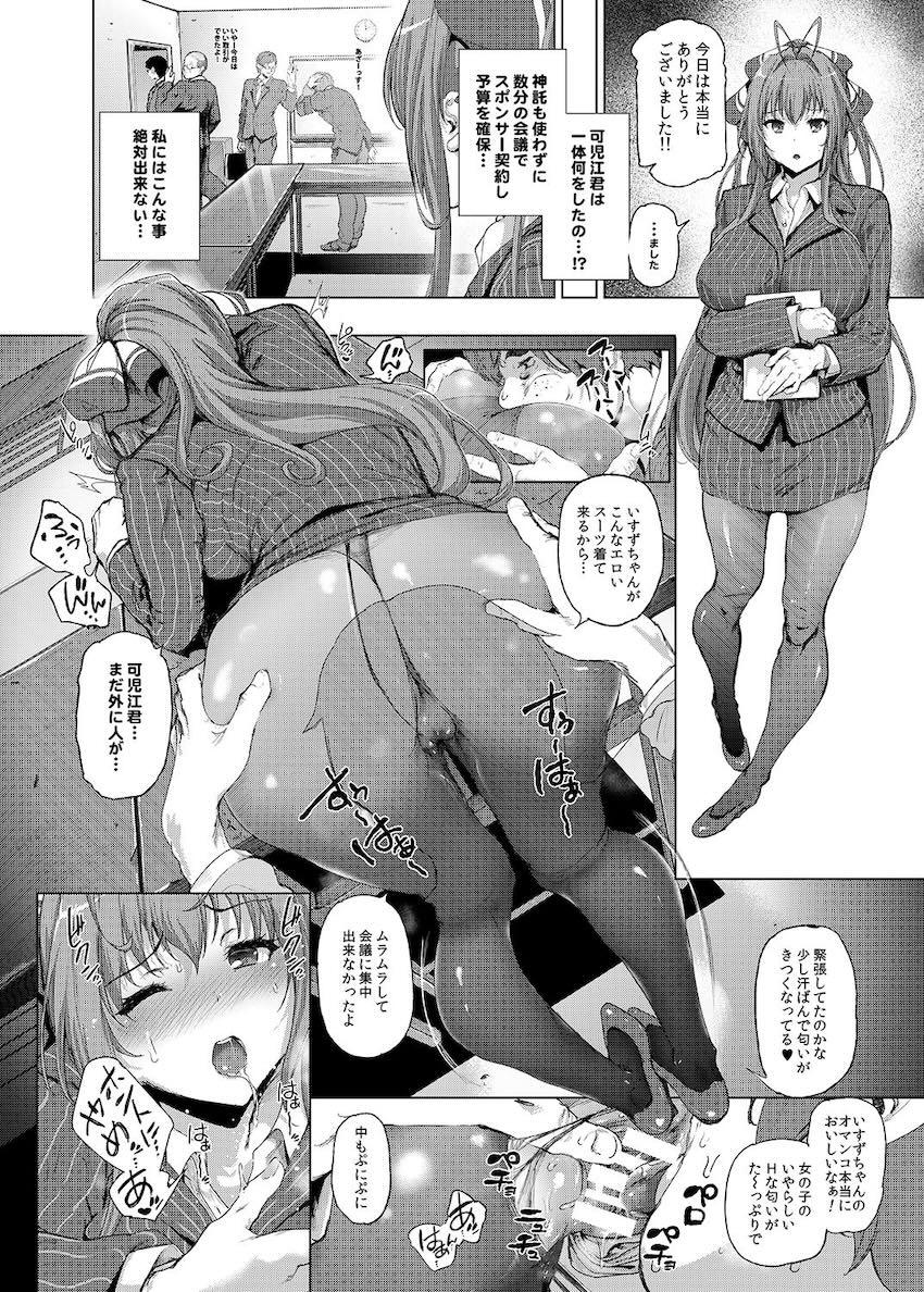 キモ男に開発調教されて快楽堕ちする千斗いすず <> 011