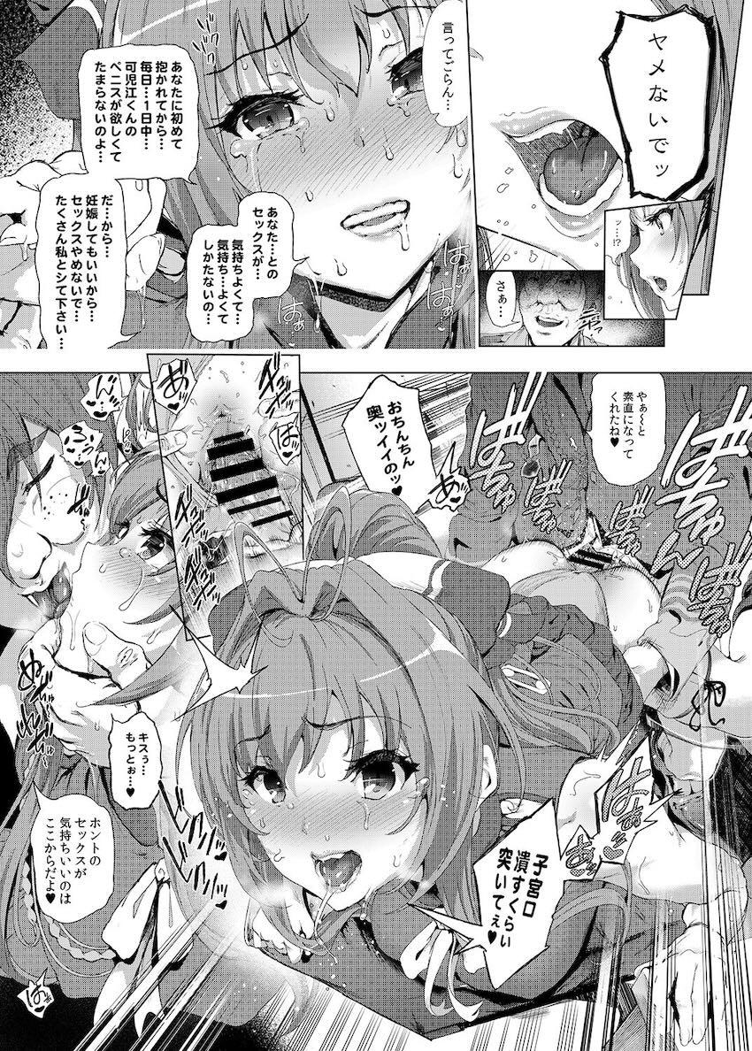 キモ男に開発調教されて快楽堕ちする千斗いすず <> 016