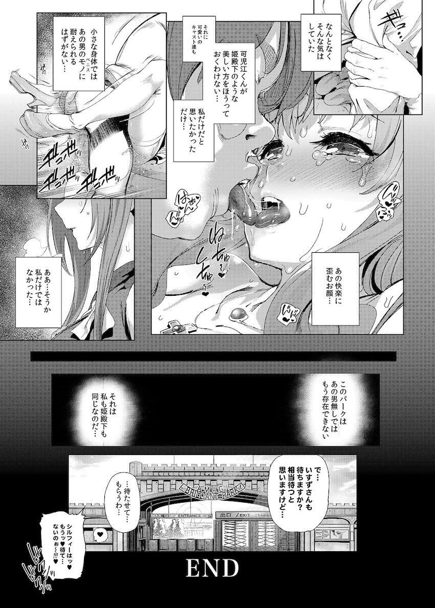 キモ男に開発調教されて快楽堕ちする千斗いすず <> 022