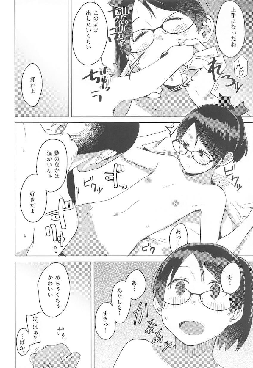 めがね好きのための短編詰め合わせ <> 017