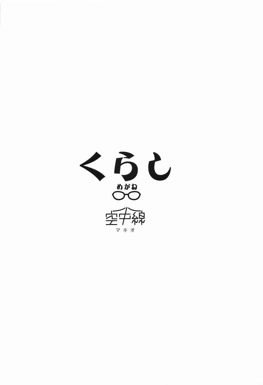 めがね好きのための短編詰め合わせ <> 025