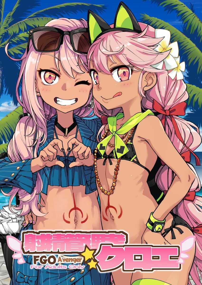 クロエに性活全部管理してもらう本 <> 1