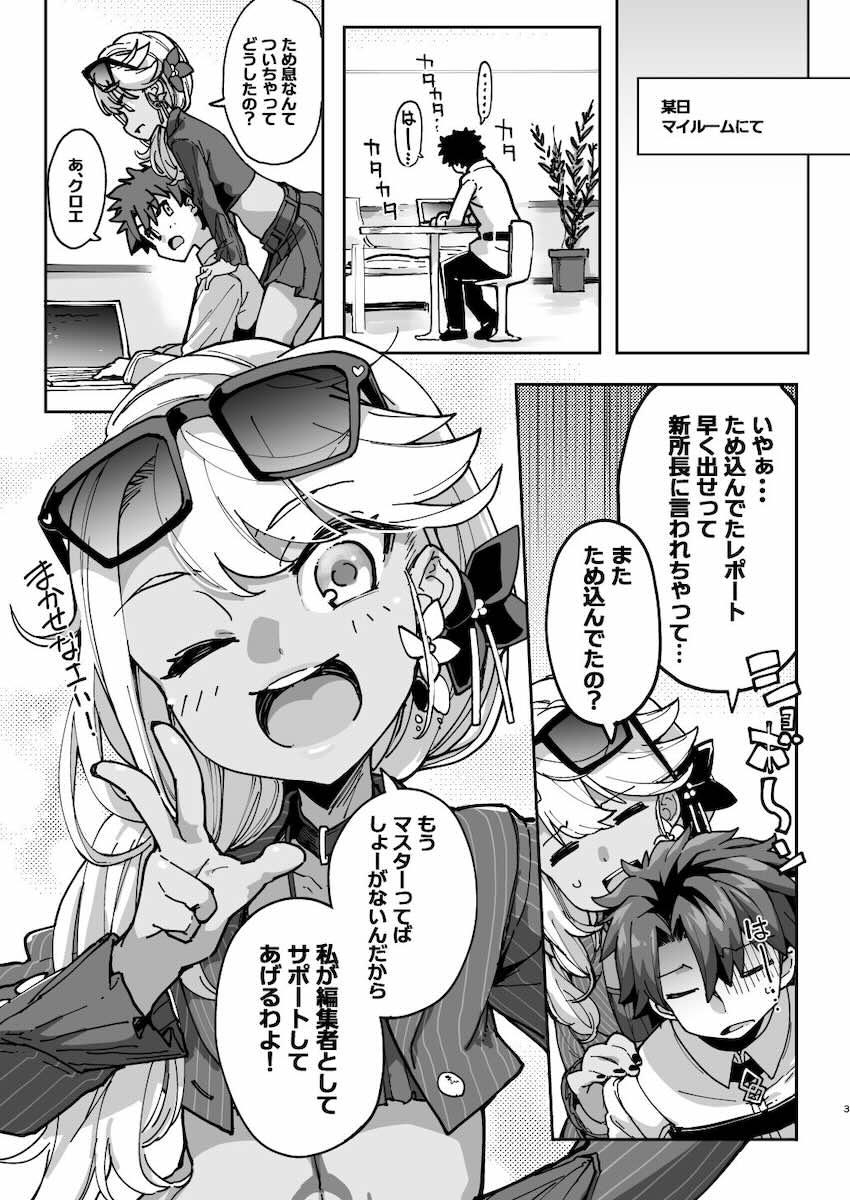 クロエに性活全部管理してもらう本 <> 002