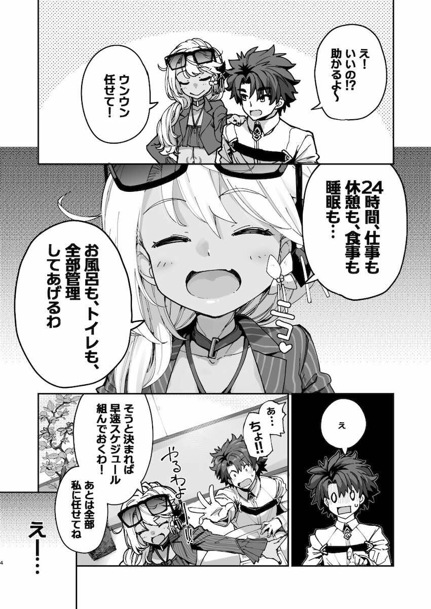 クロエに性活全部管理してもらう本 <> 003
